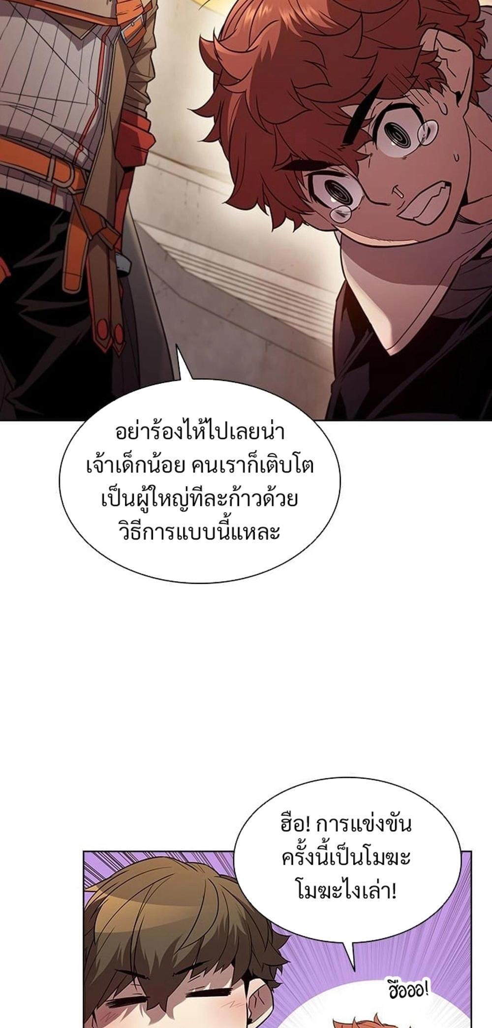 Taming Master แปลไทย