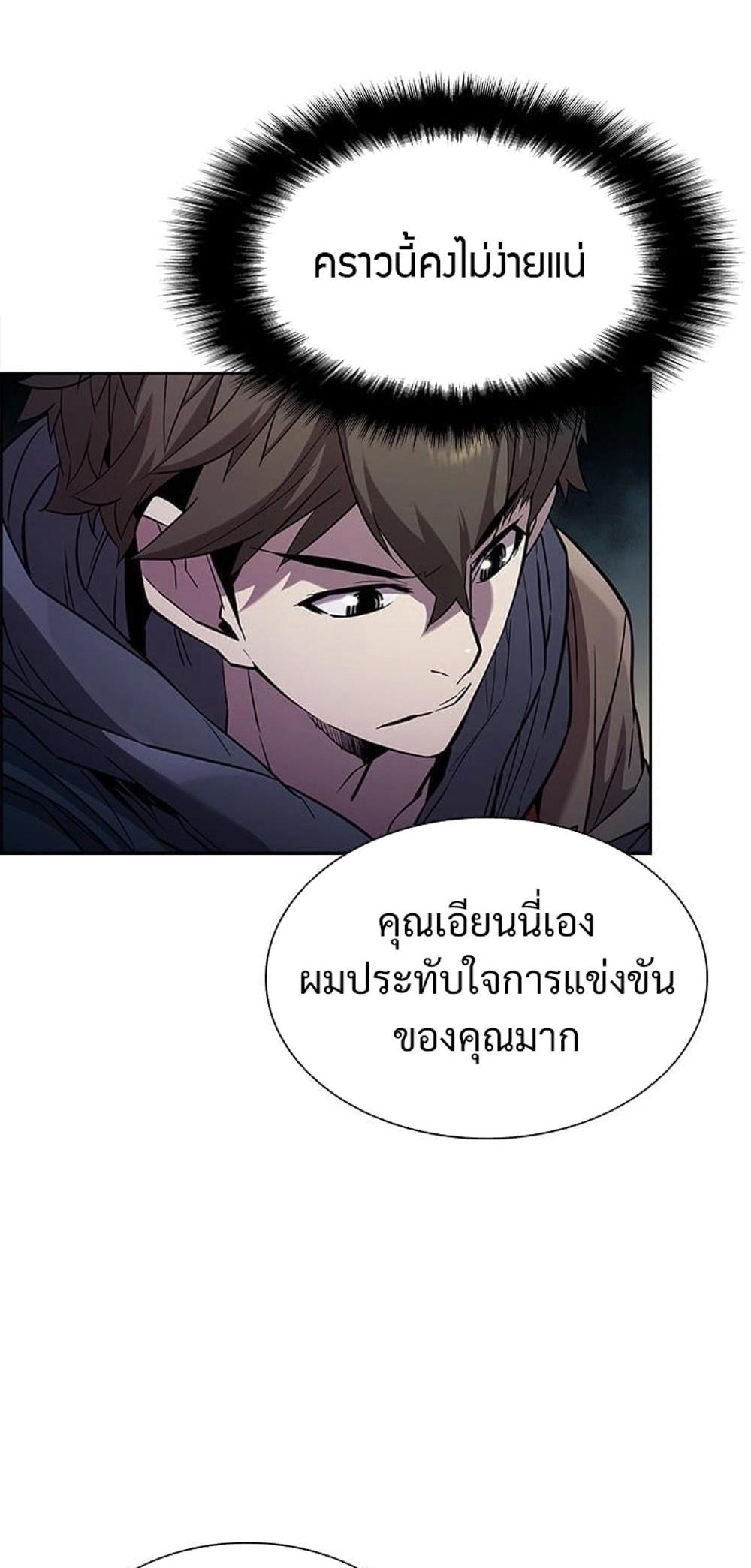 Taming Master แปลไทย