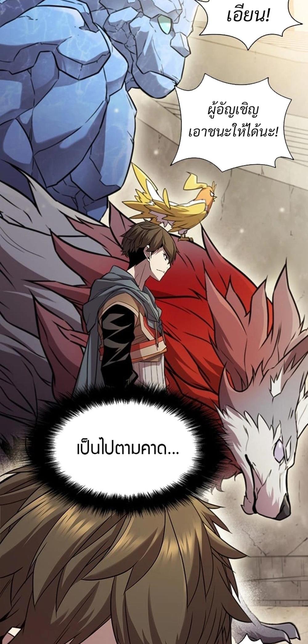 Taming Master แปลไทย