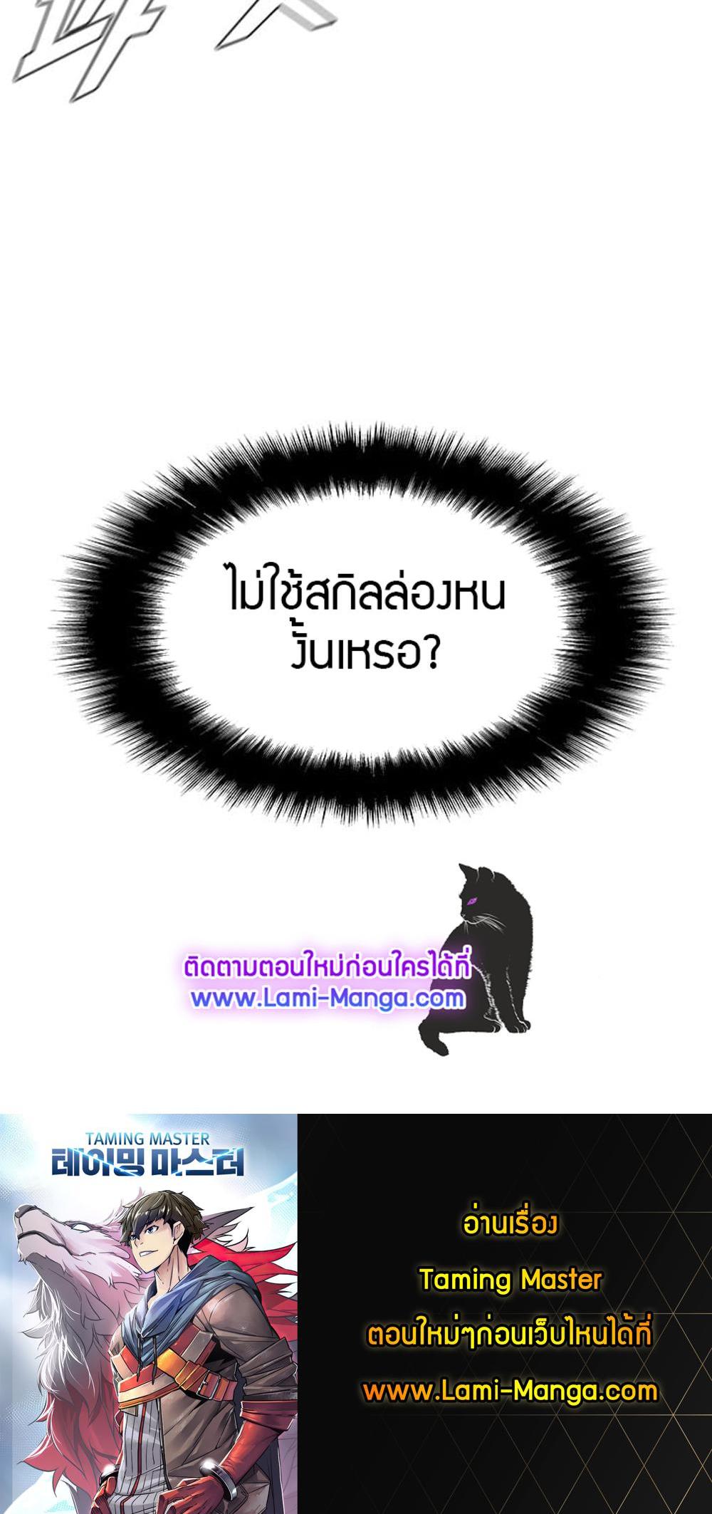 Taming Master แปลไทย