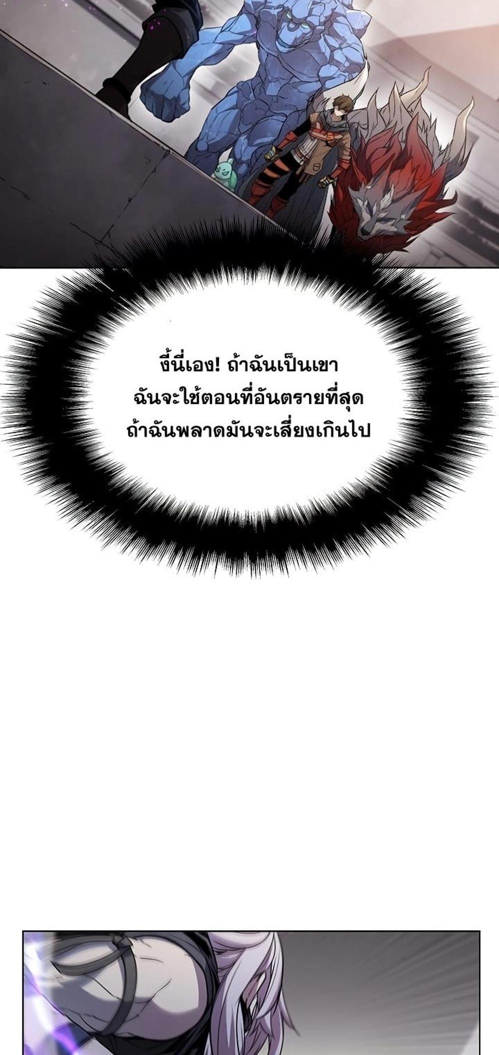 Taming Master แปลไทย