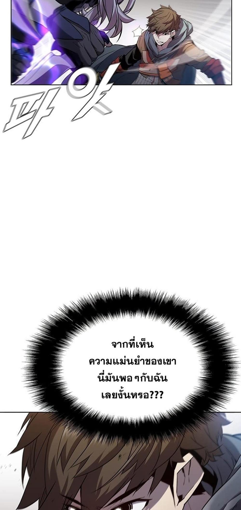 Taming Master แปลไทย