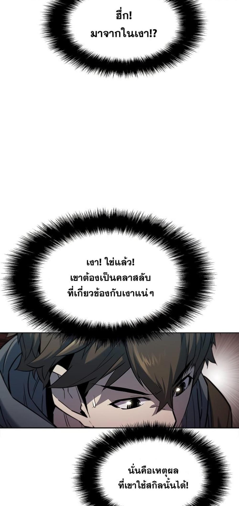 Taming Master แปลไทย