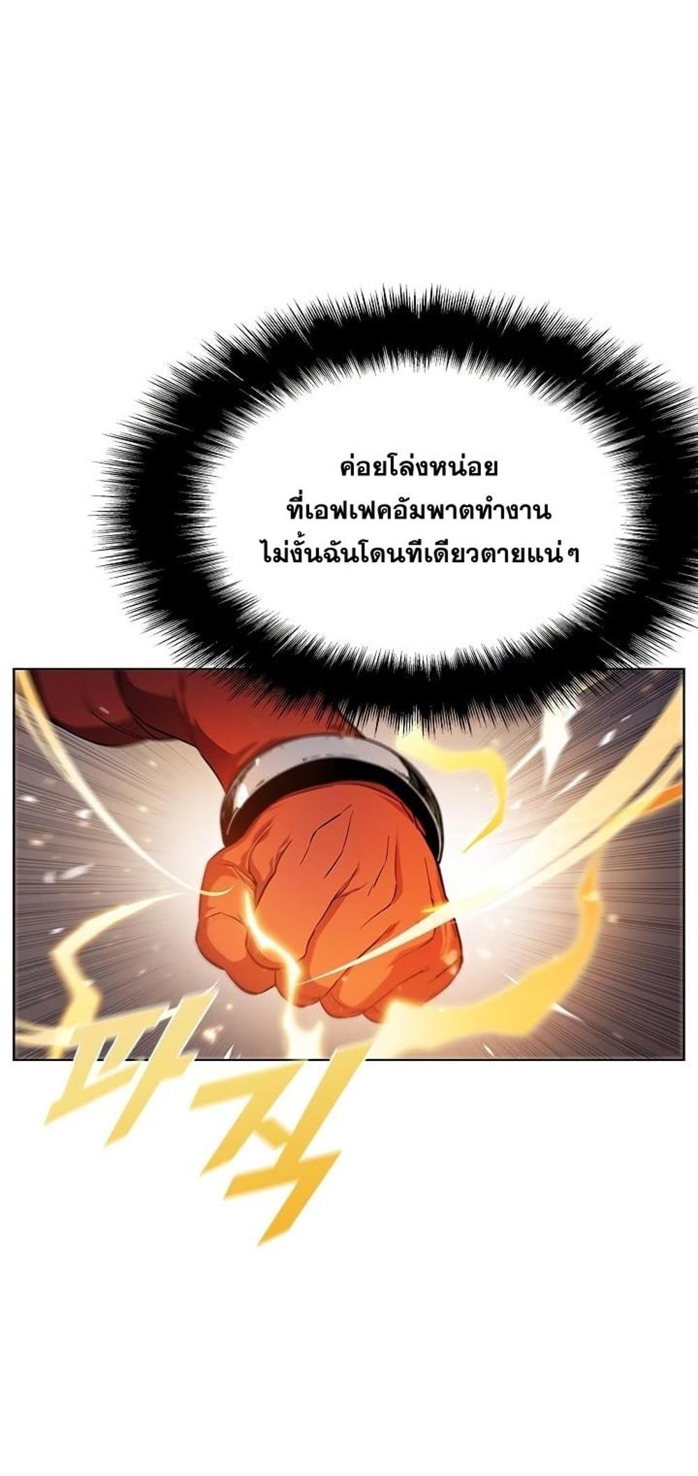 Taming Master แปลไทย