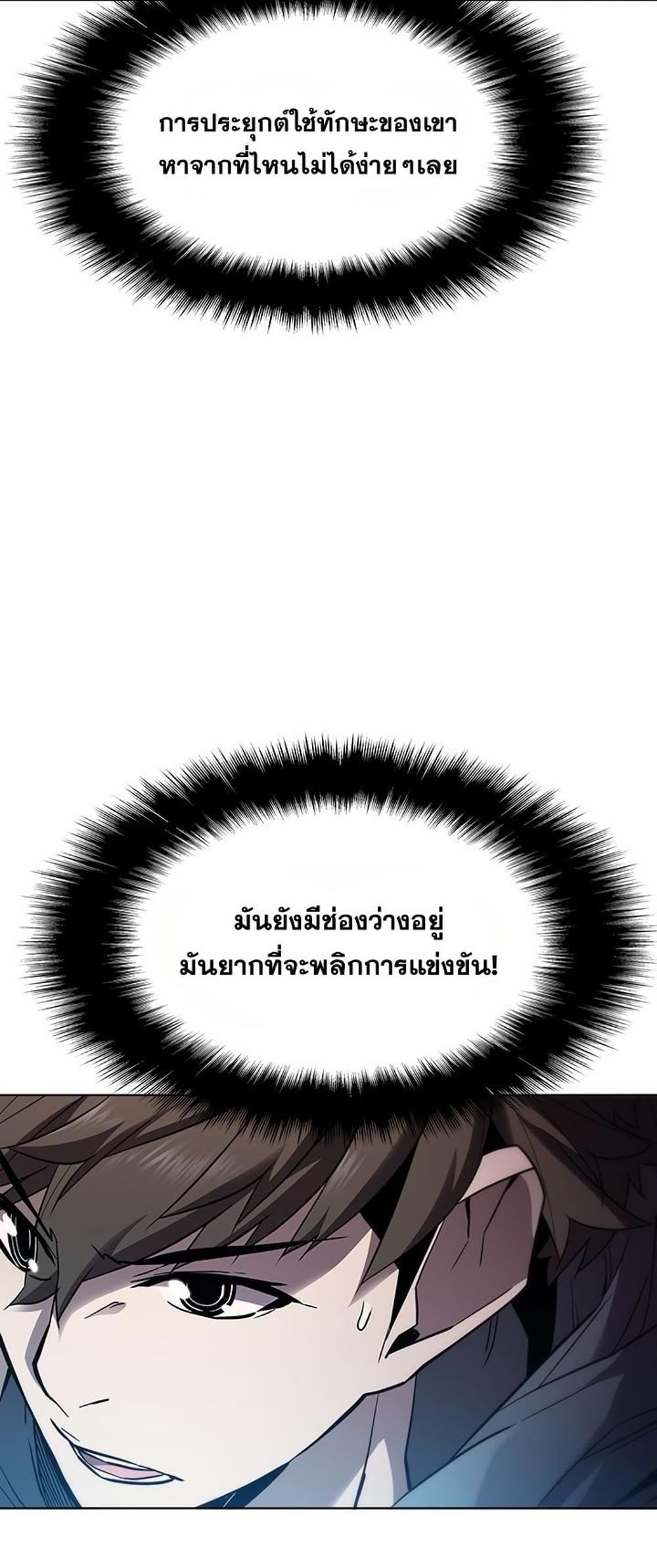 Taming Master แปลไทย