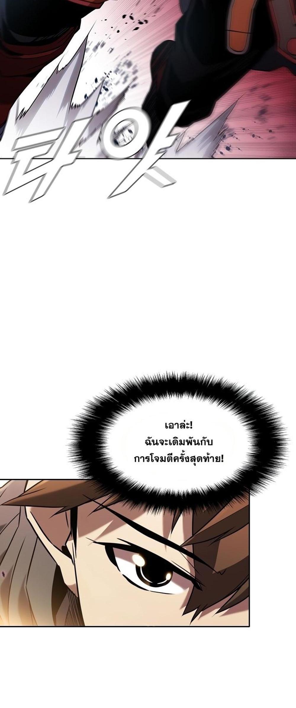 Taming Master แปลไทย