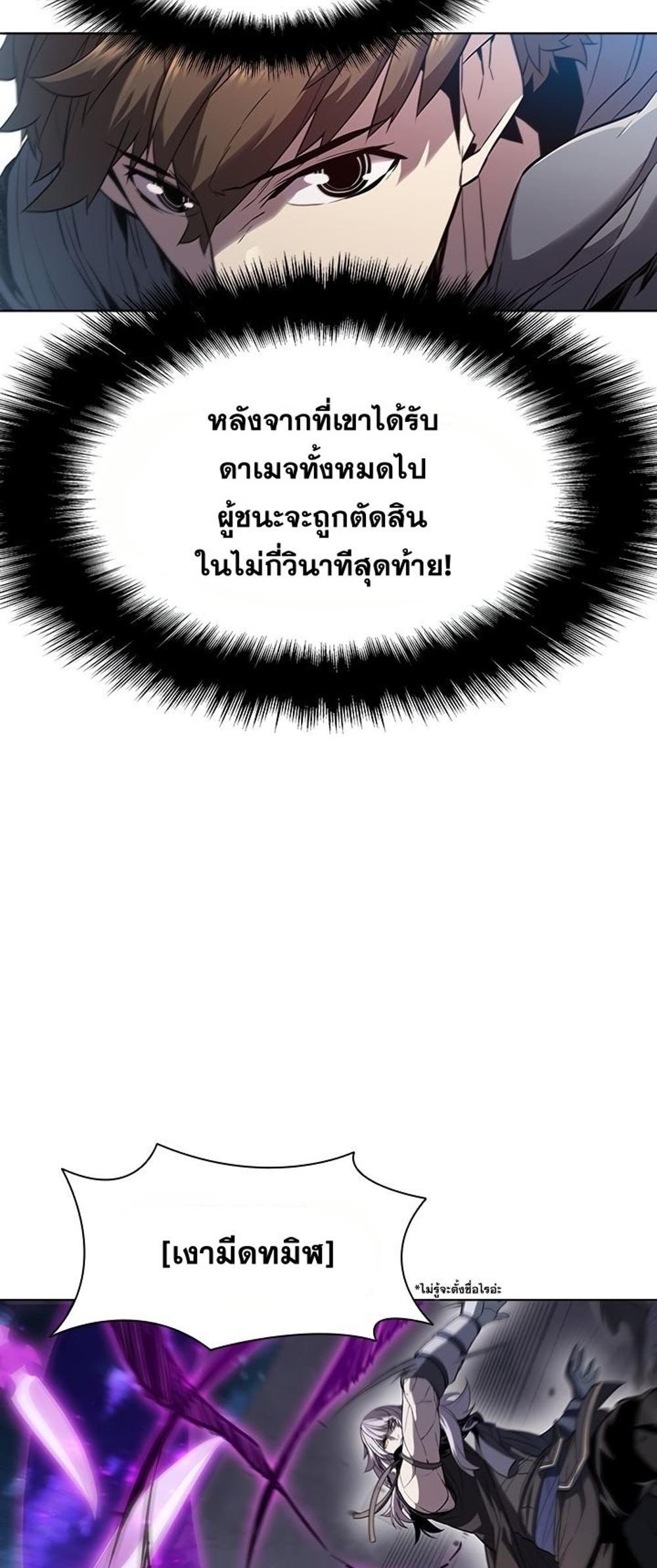 Taming Master แปลไทย