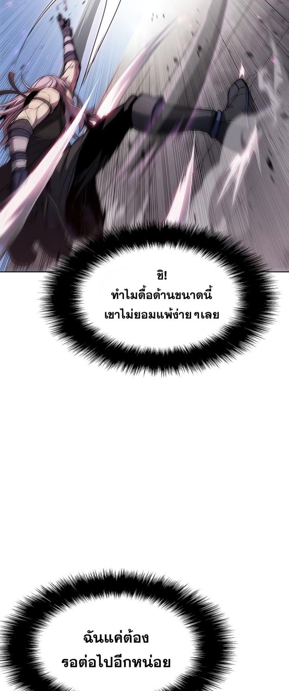 Taming Master แปลไทย