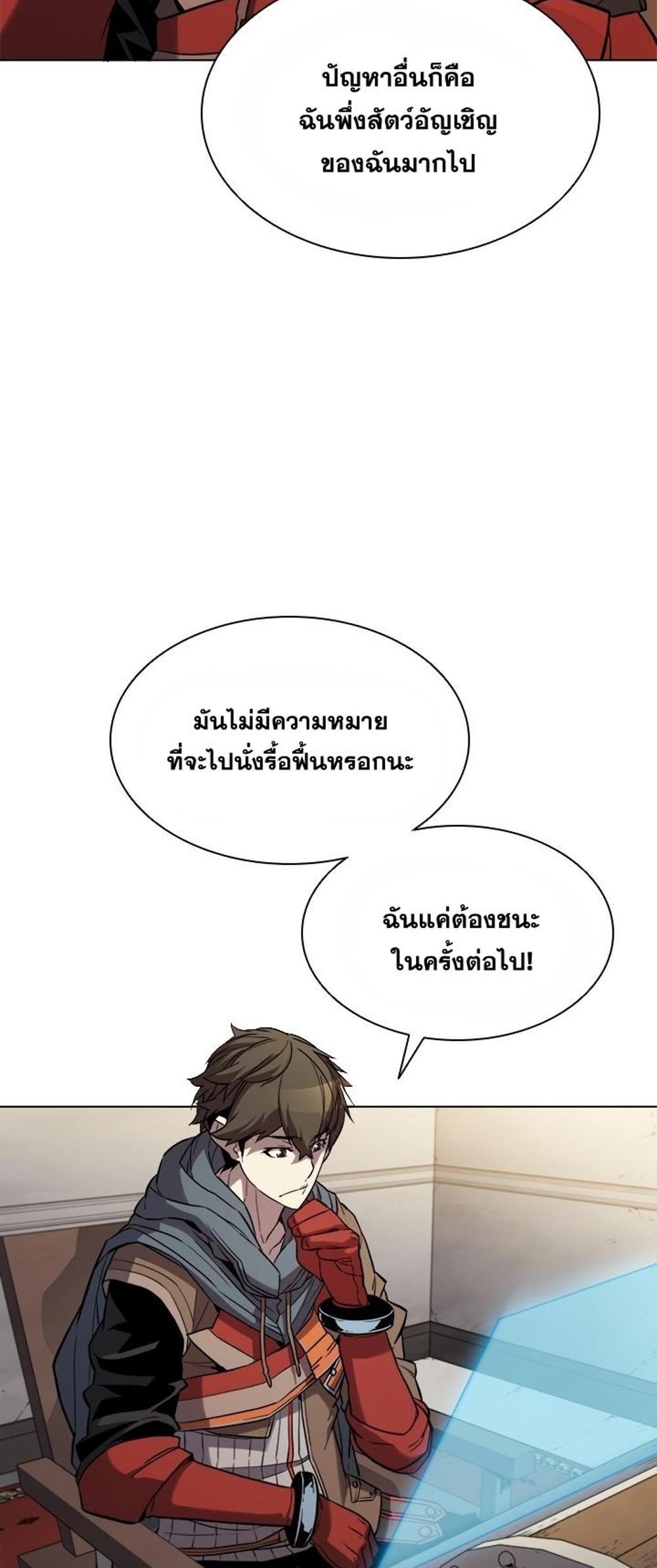 Taming Master แปลไทย