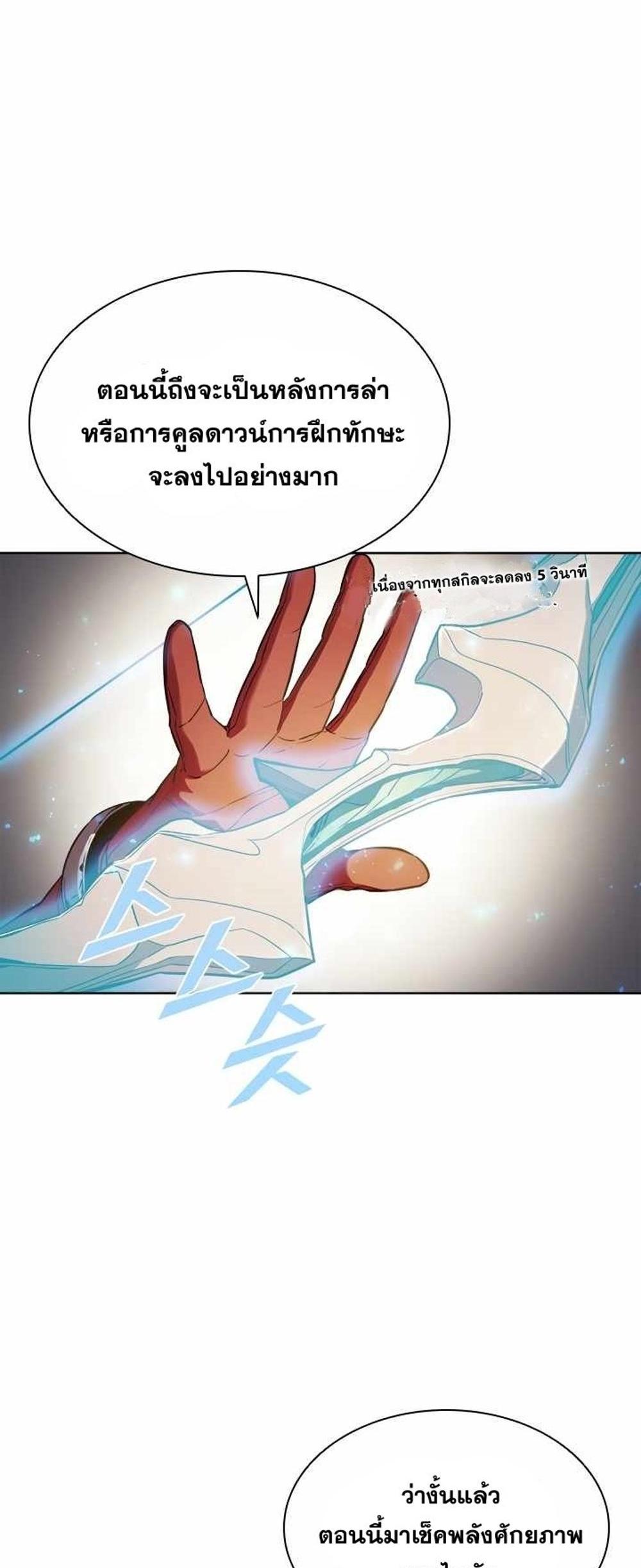 Taming Master แปลไทย