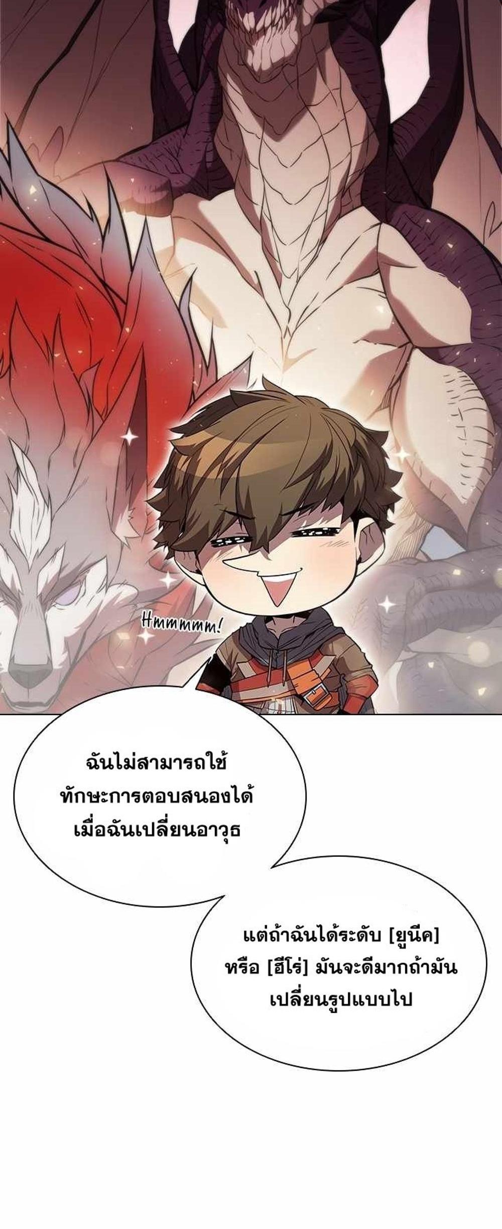 Taming Master แปลไทย