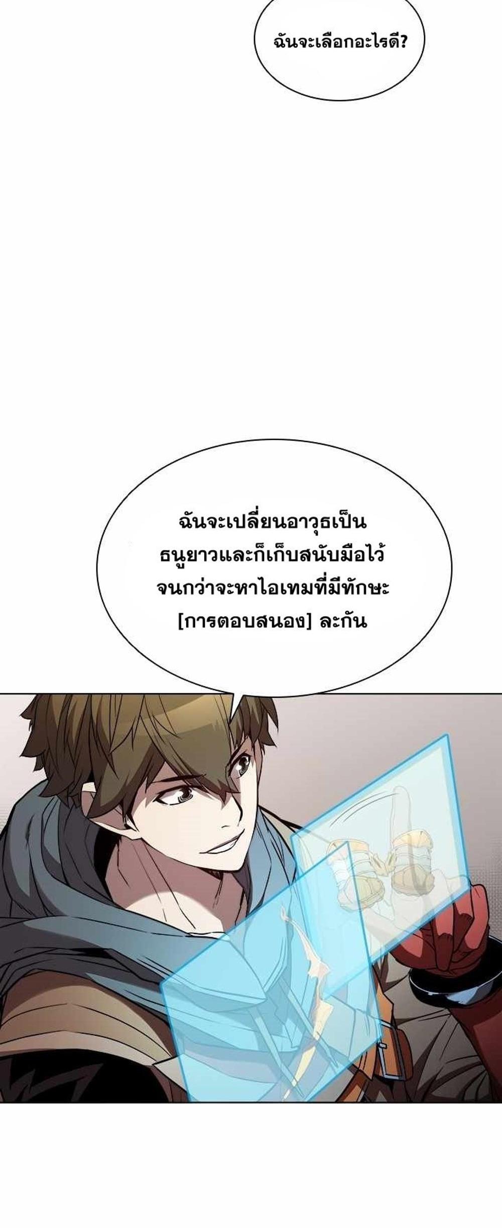 Taming Master แปลไทย