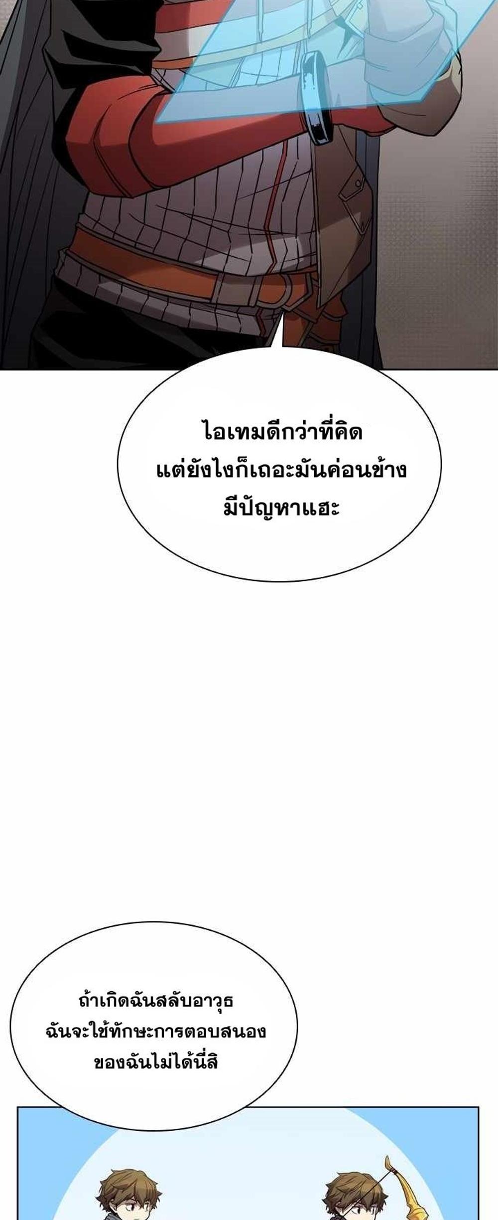 Taming Master แปลไทย