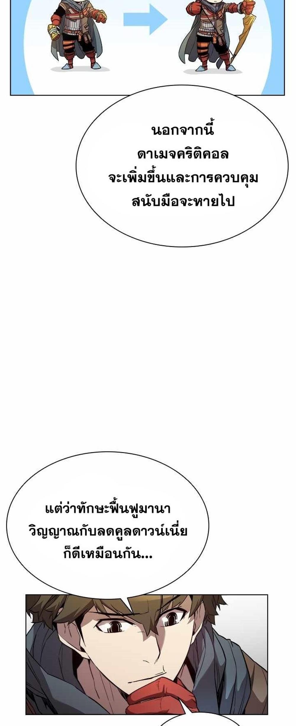 Taming Master แปลไทย