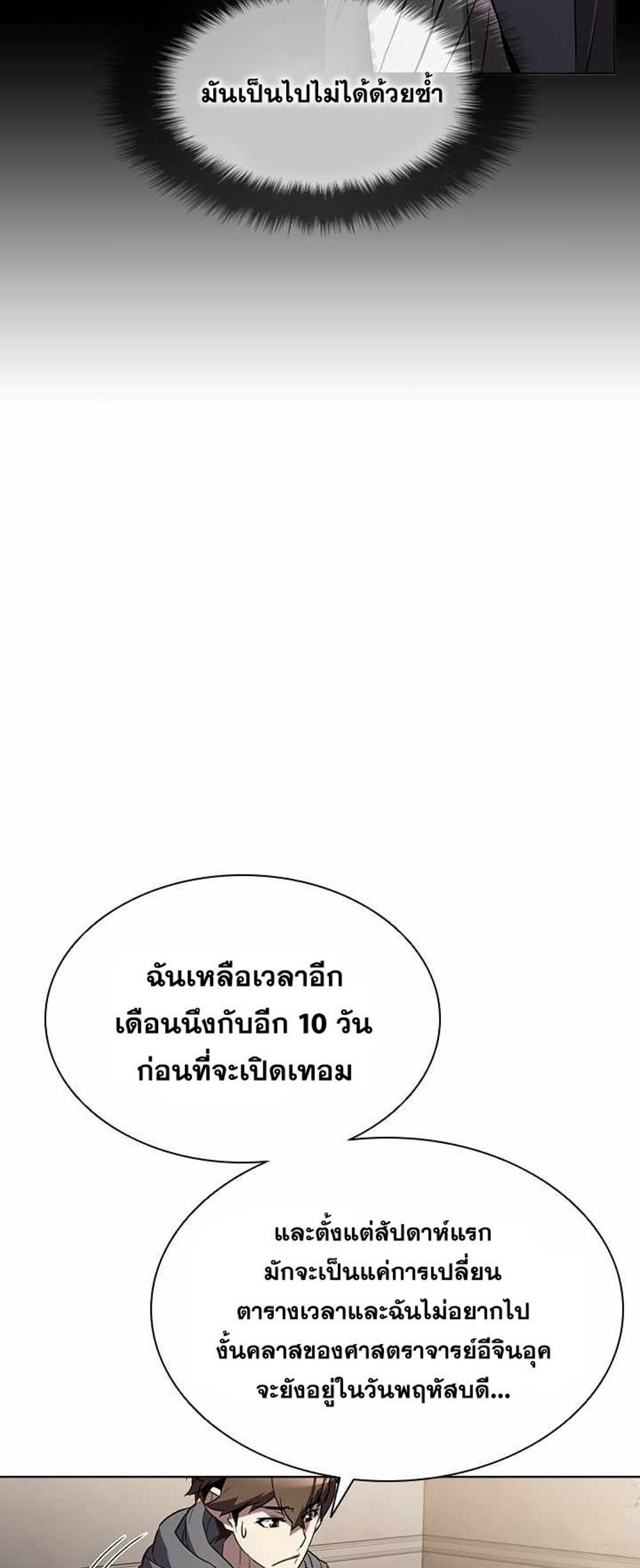 Taming Master แปลไทย