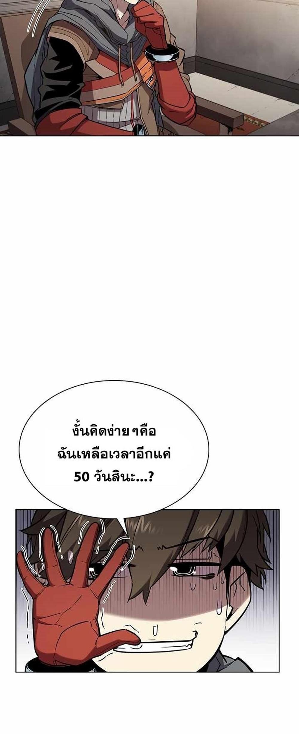 Taming Master แปลไทย