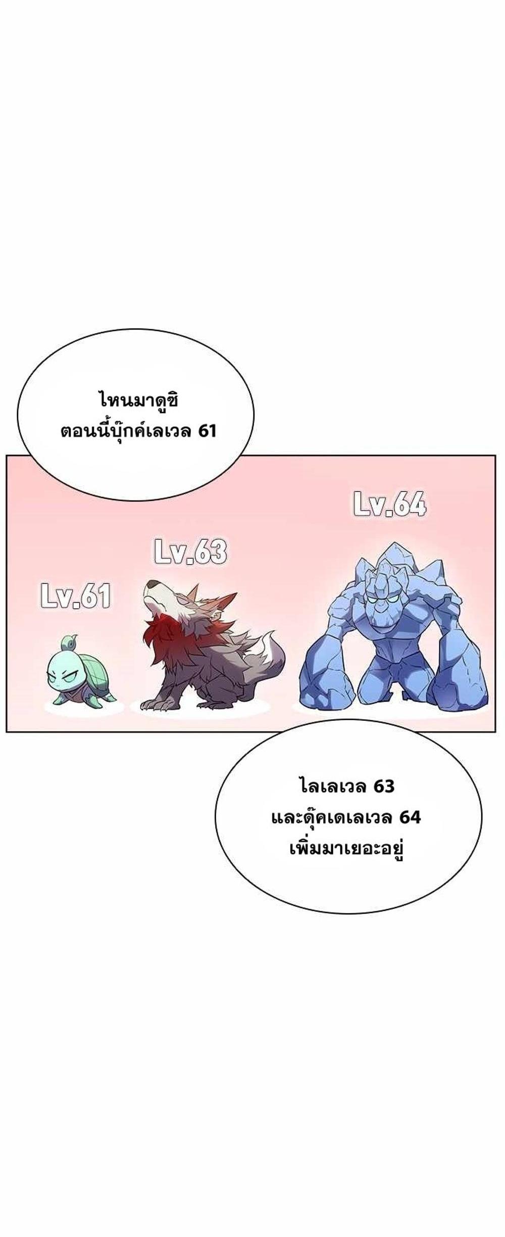 Taming Master แปลไทย