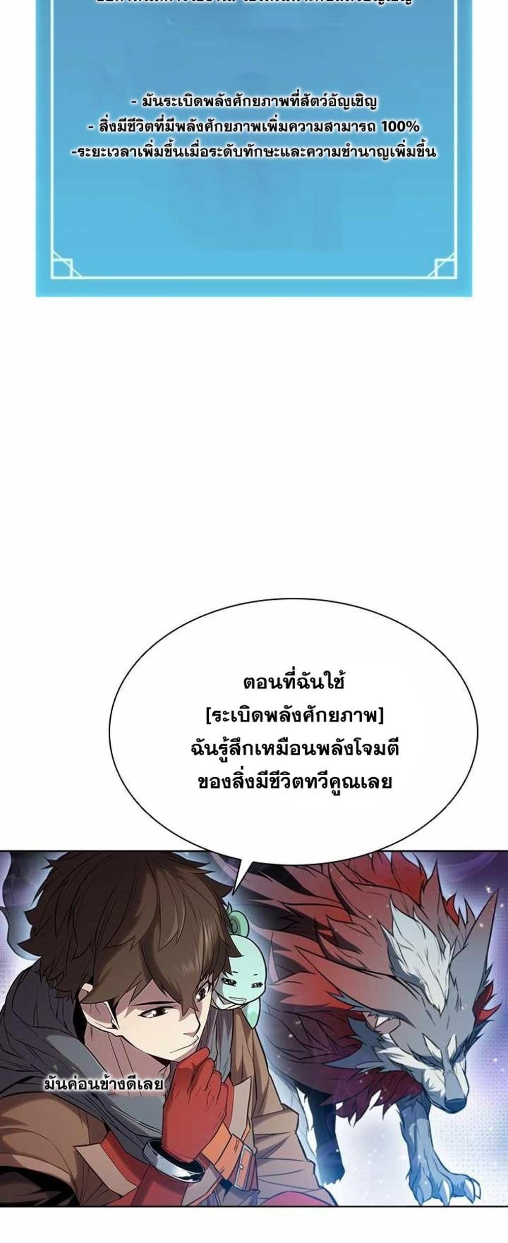 Taming Master แปลไทย