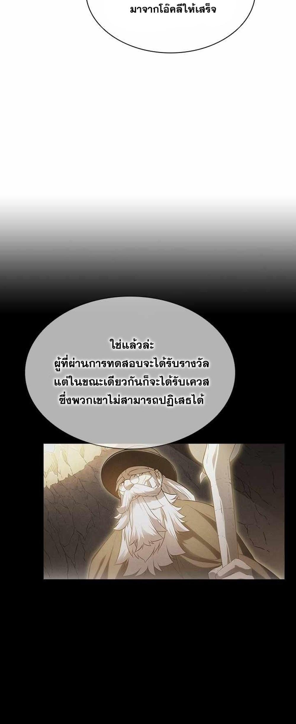 Taming Master แปลไทย