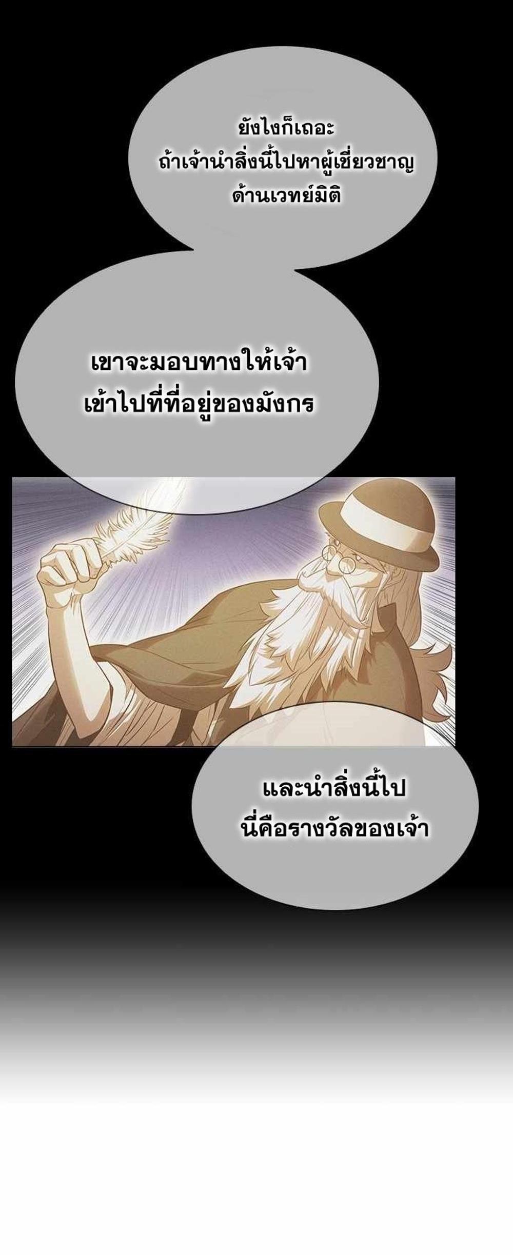 Taming Master แปลไทย