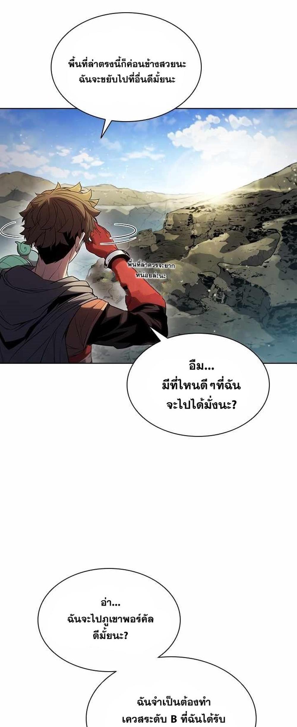 Taming Master แปลไทย