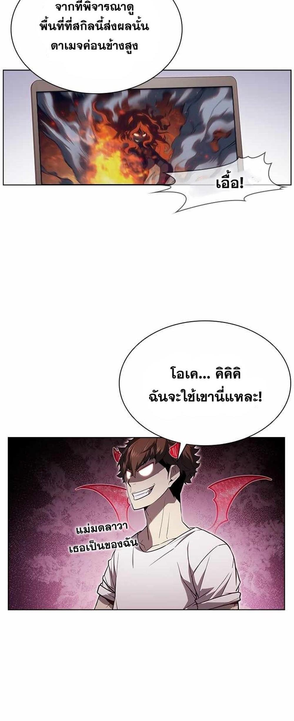 Taming Master แปลไทย