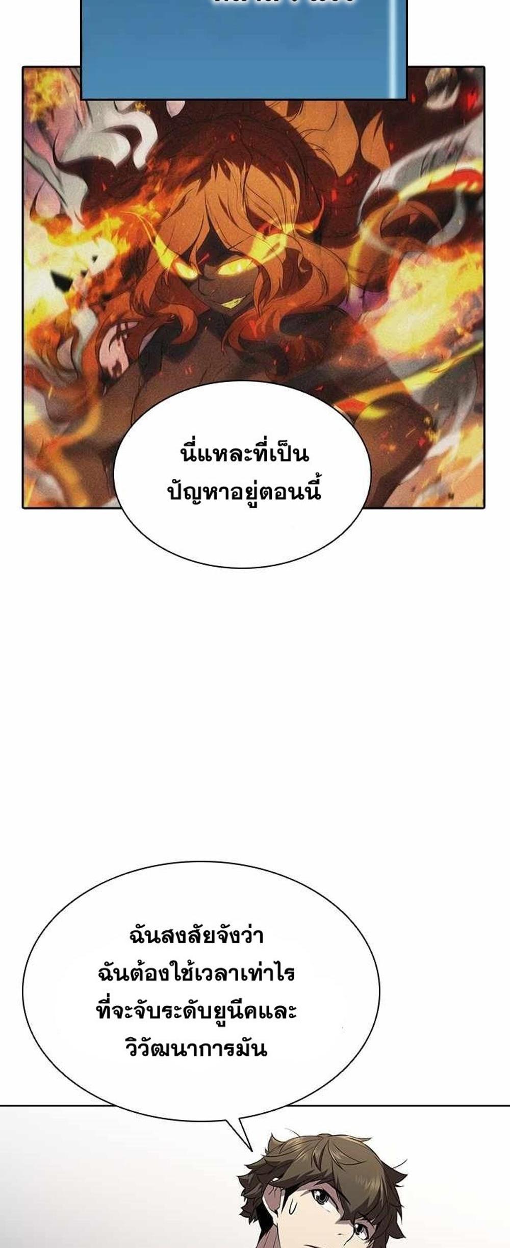 Taming Master แปลไทย