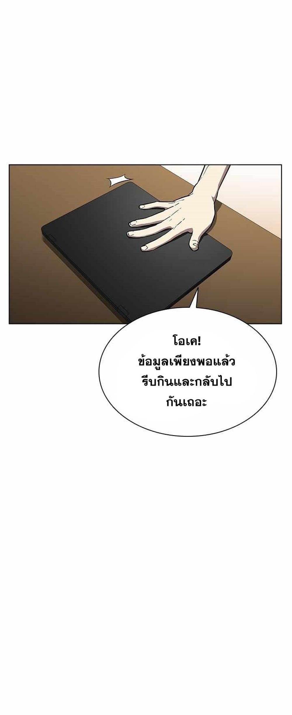 Taming Master แปลไทย