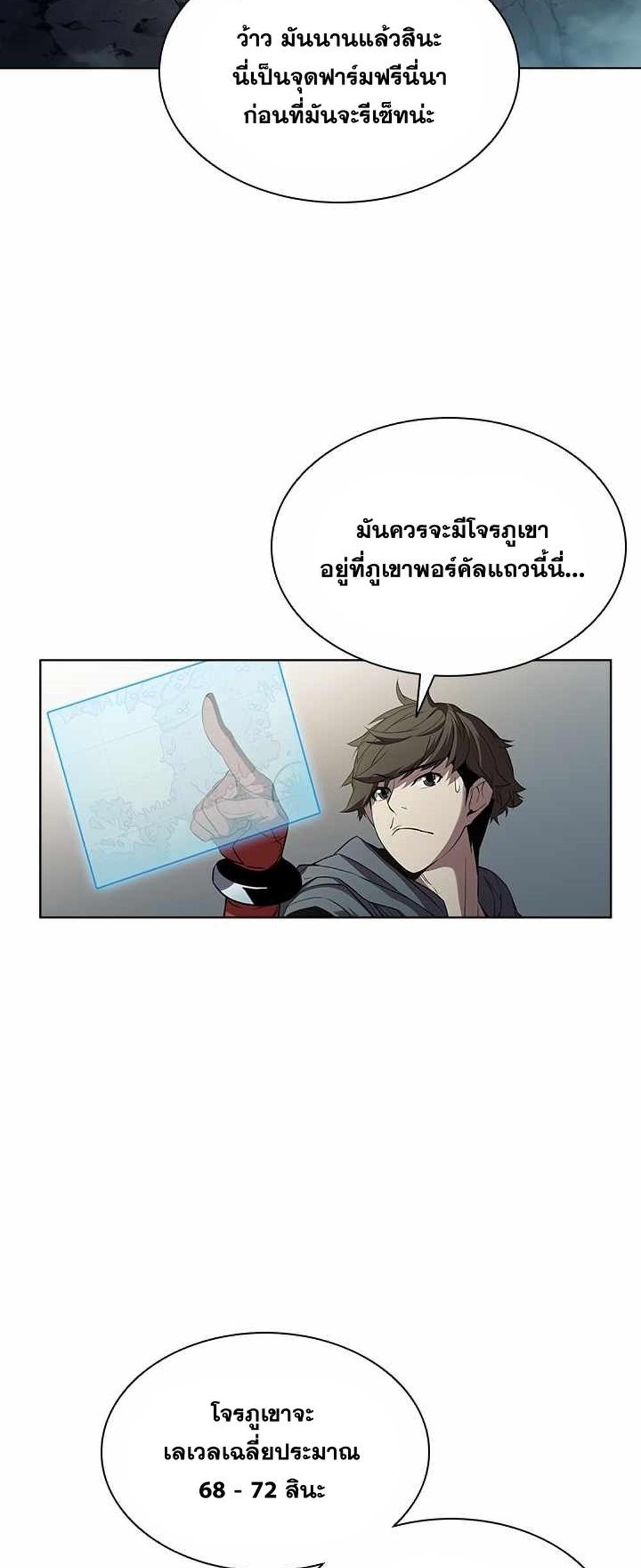 Taming Master แปลไทย