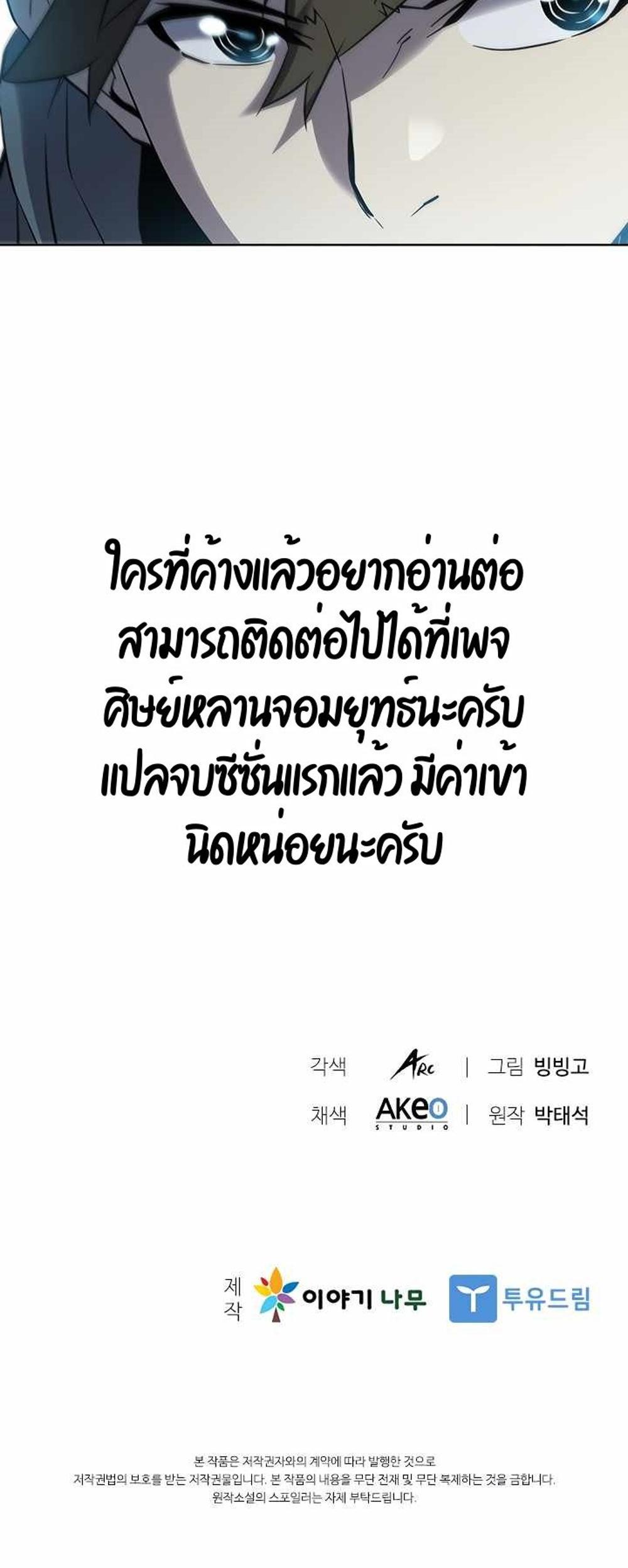 Taming Master แปลไทย