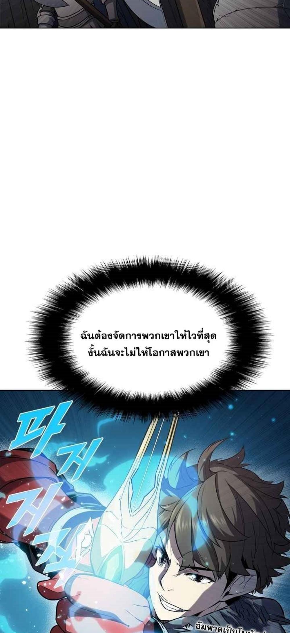 Taming Master แปลไทย