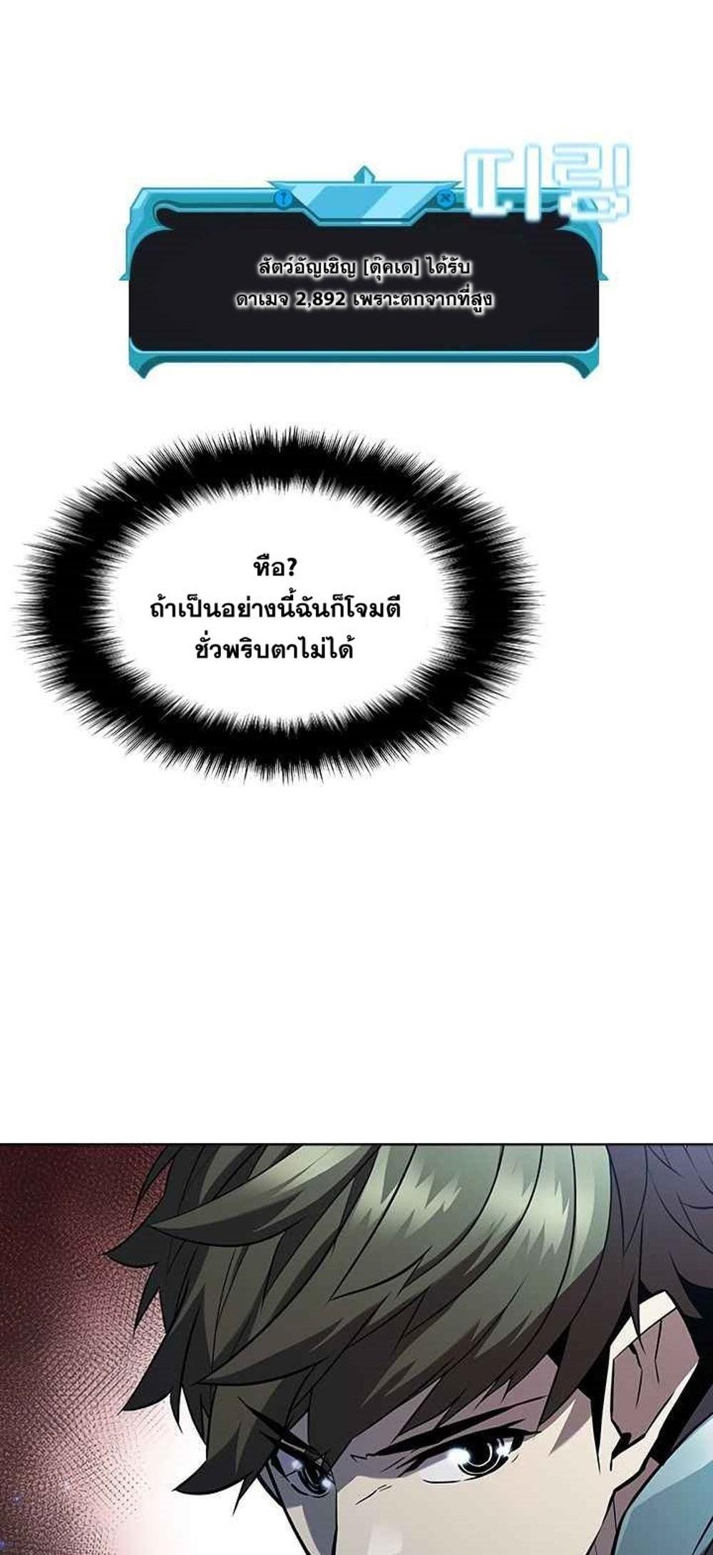 Taming Master แปลไทย