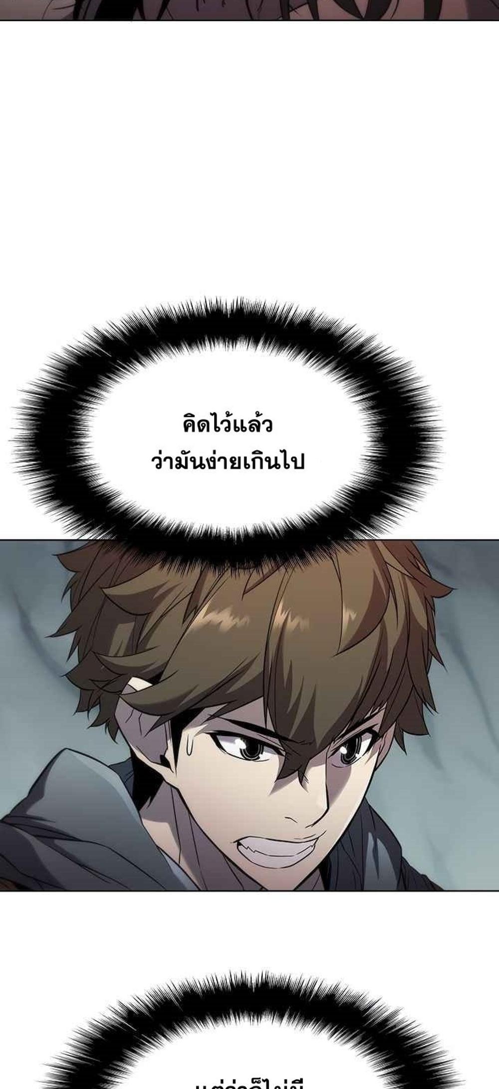 Taming Master แปลไทย