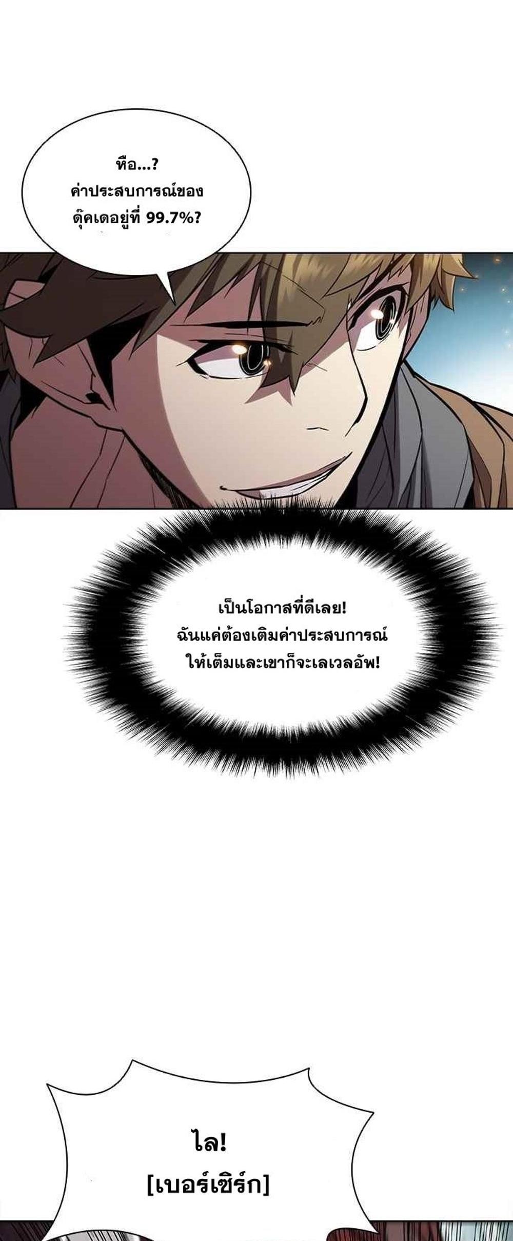 Taming Master แปลไทย