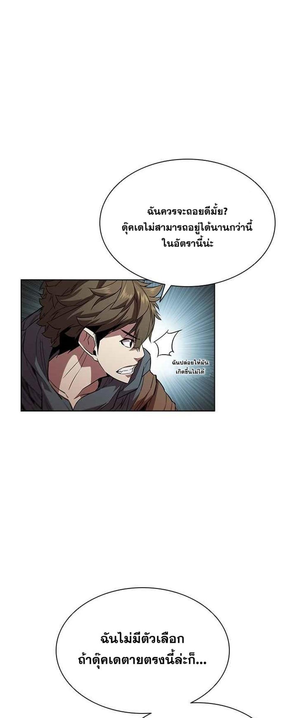 Taming Master แปลไทย