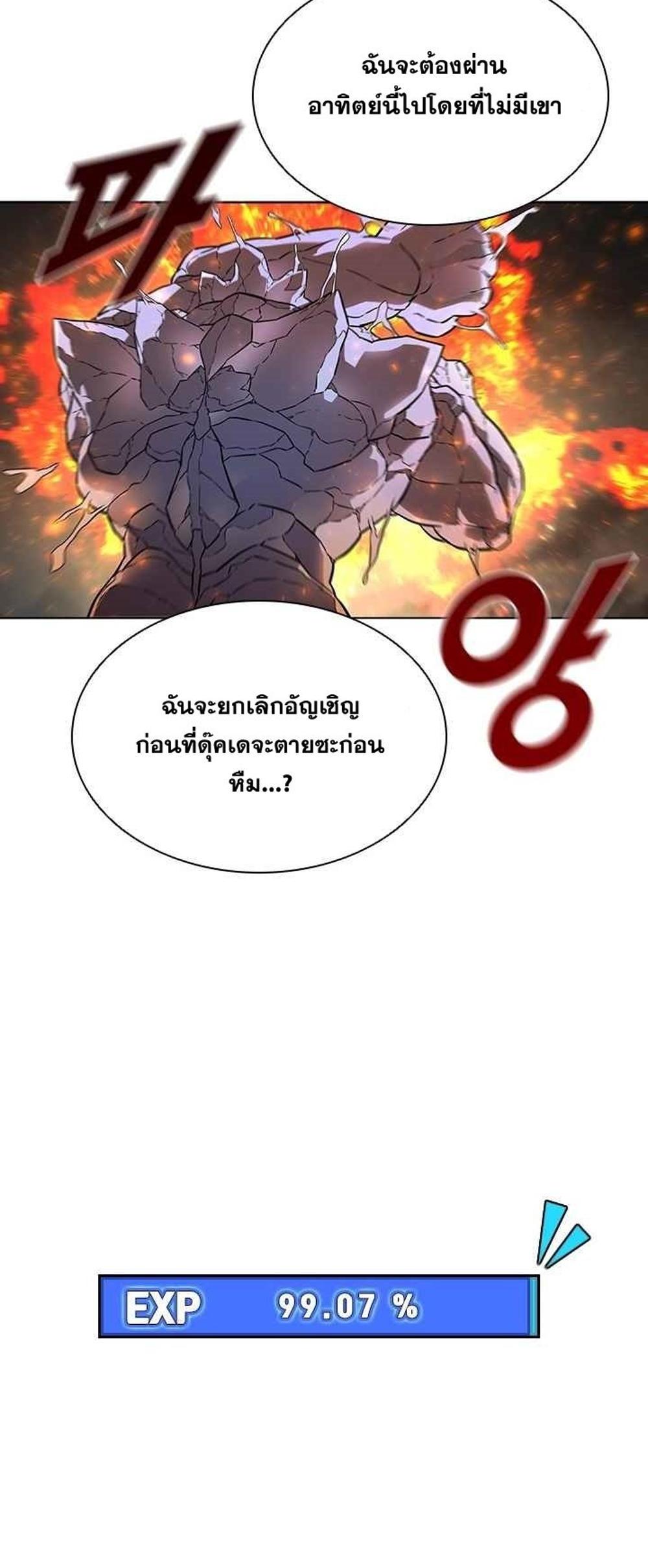 Taming Master แปลไทย