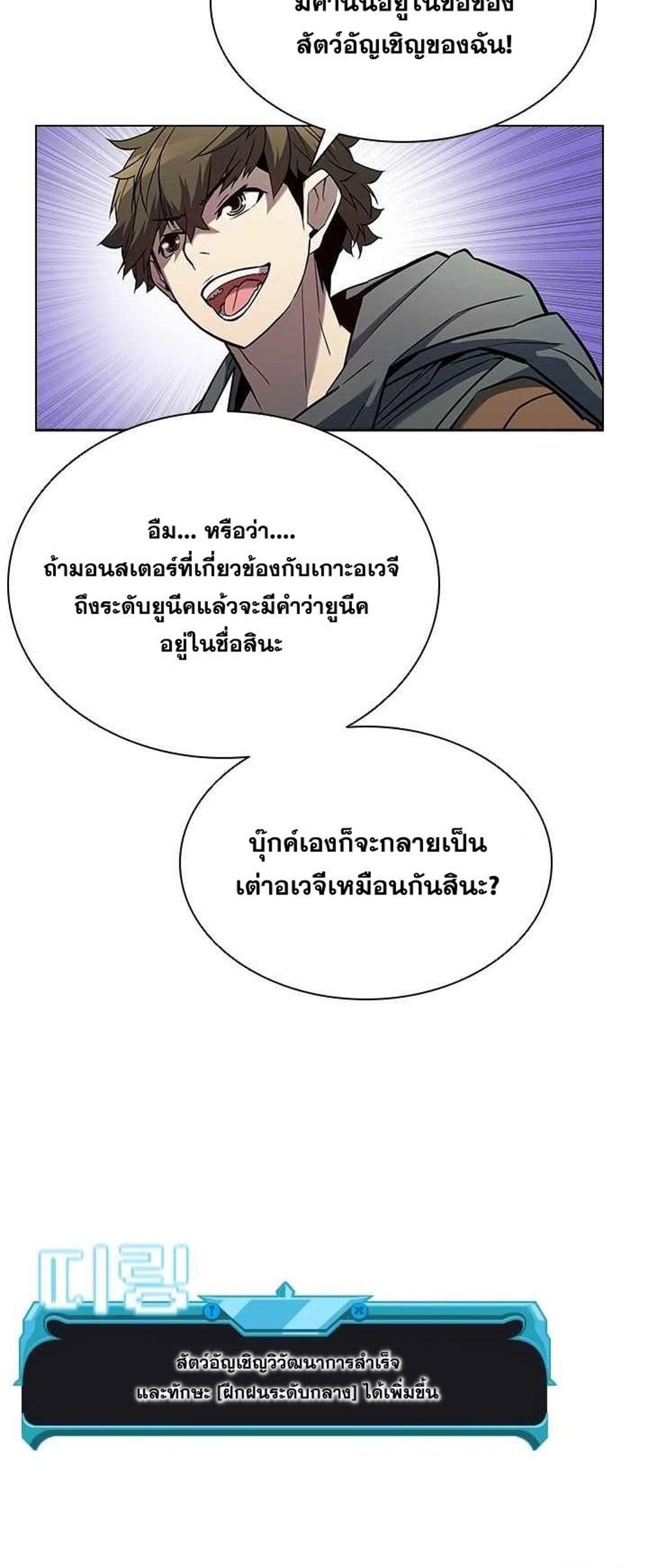 Taming Master แปลไทย