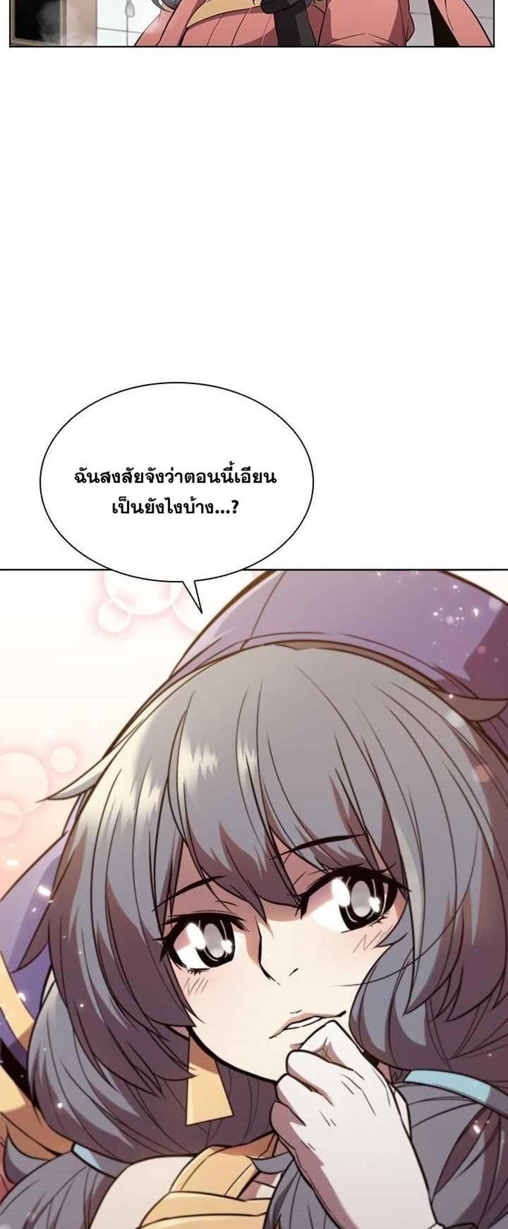 Taming Master แปลไทย