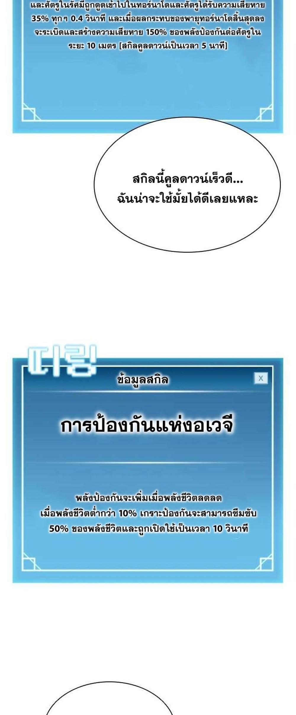 Taming Master แปลไทย