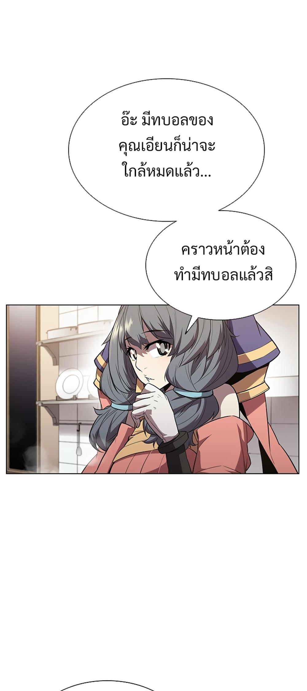 Taming Master แปลไทย