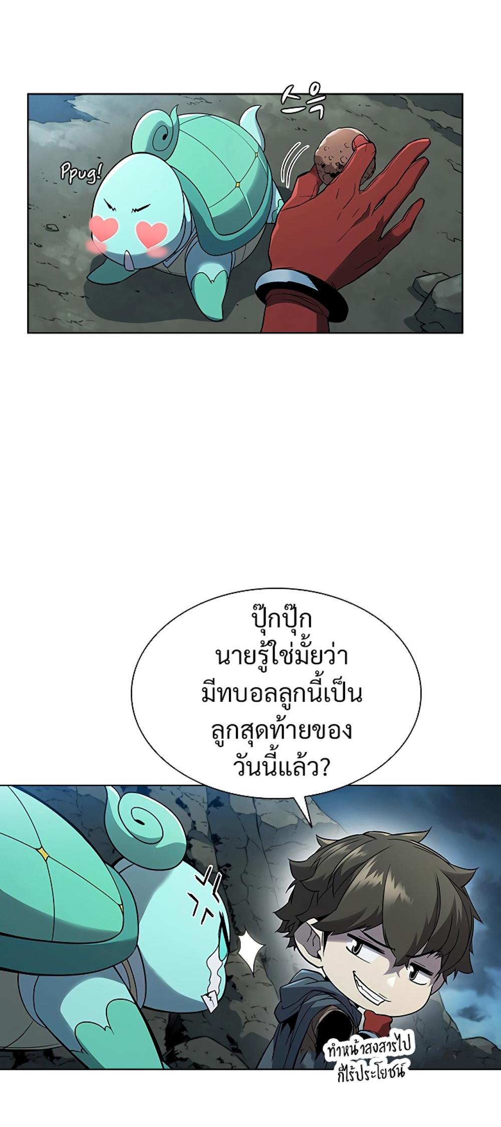 Taming Master แปลไทย