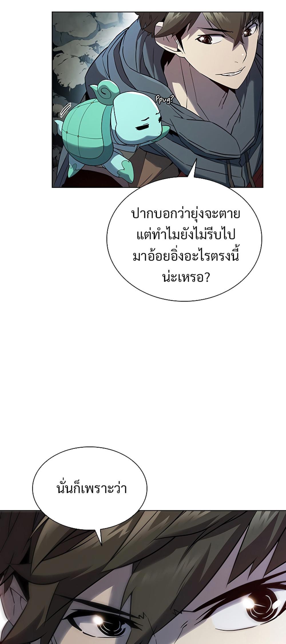 Taming Master แปลไทย