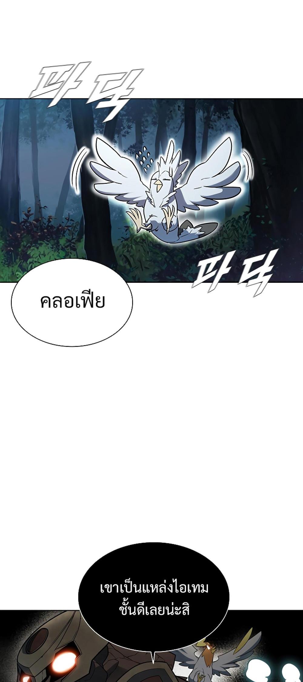 Taming Master แปลไทย