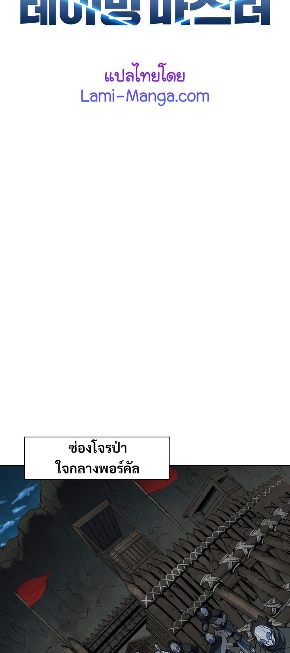 Taming Master แปลไทย