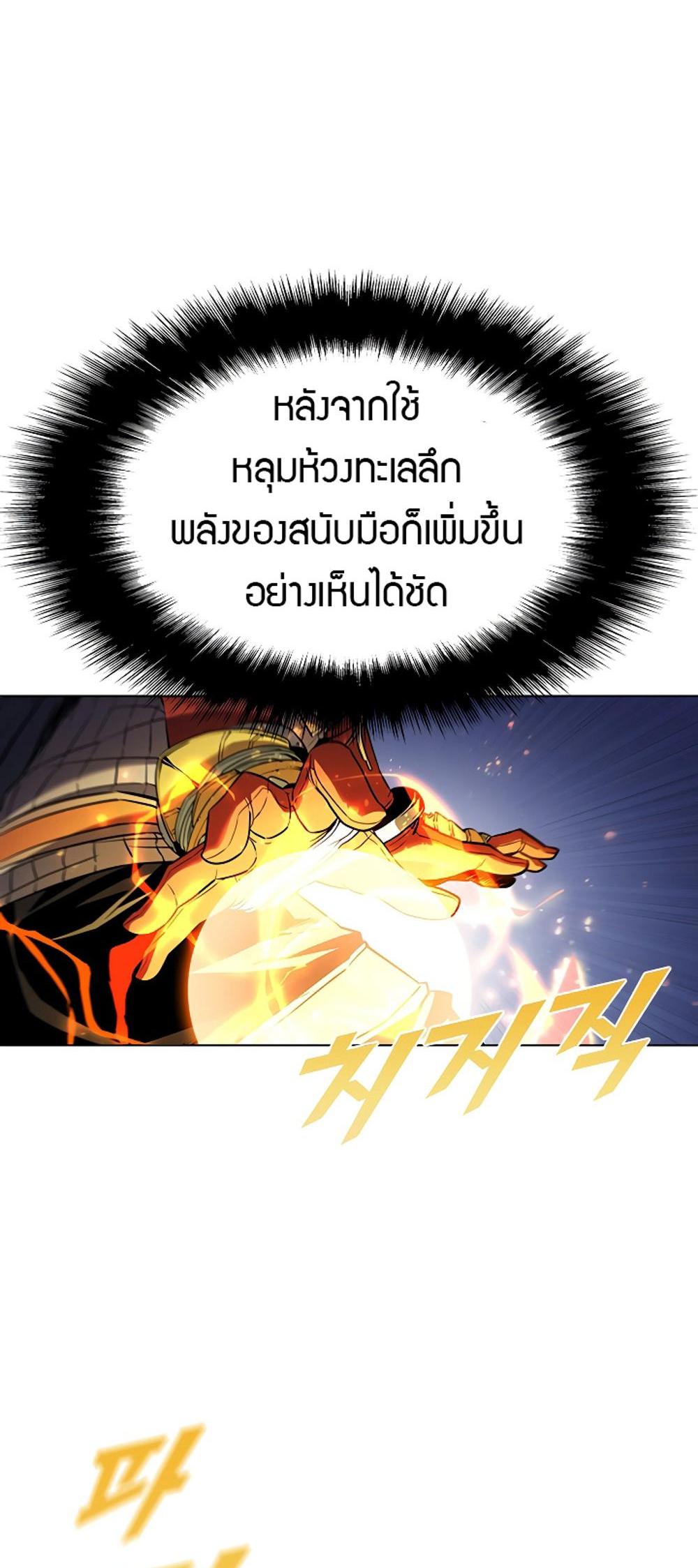 Taming Master แปลไทย