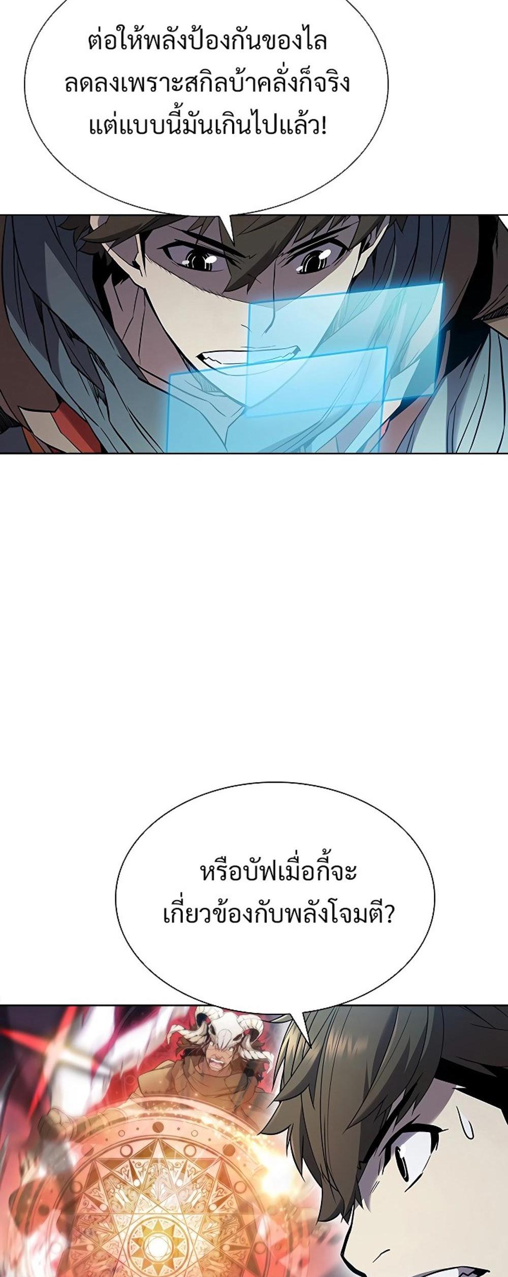 Taming Master แปลไทย