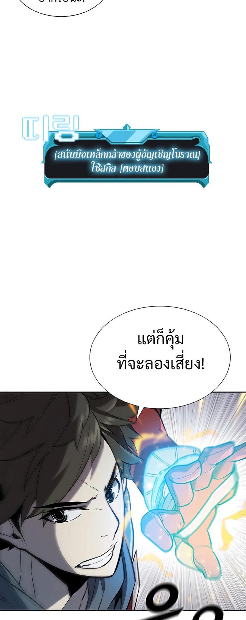 Taming Master แปลไทย