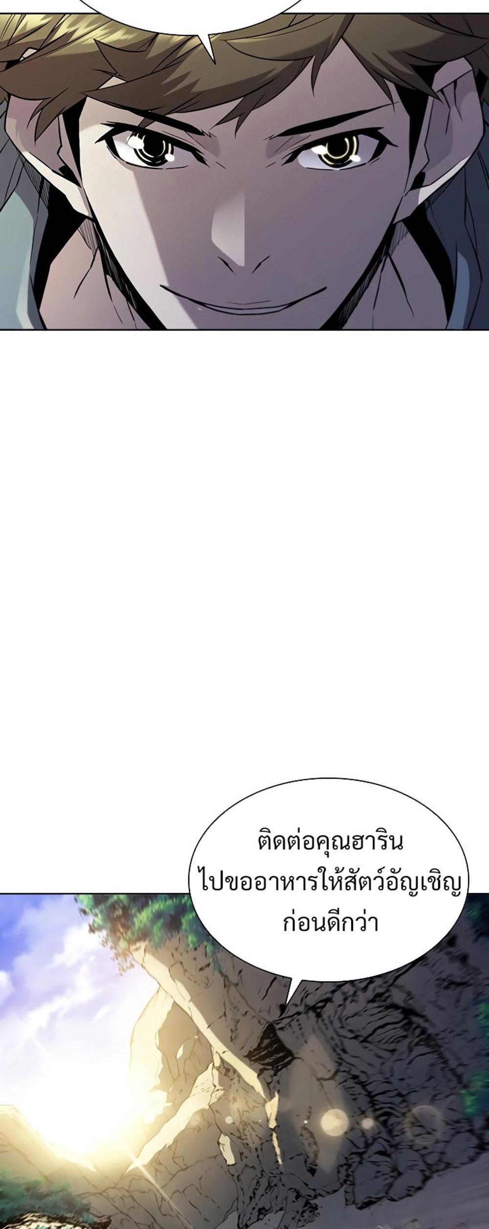 Taming Master แปลไทย