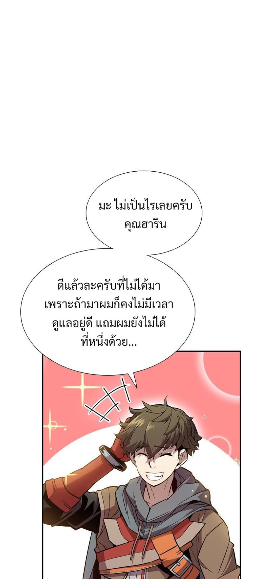 Taming Master แปลไทย