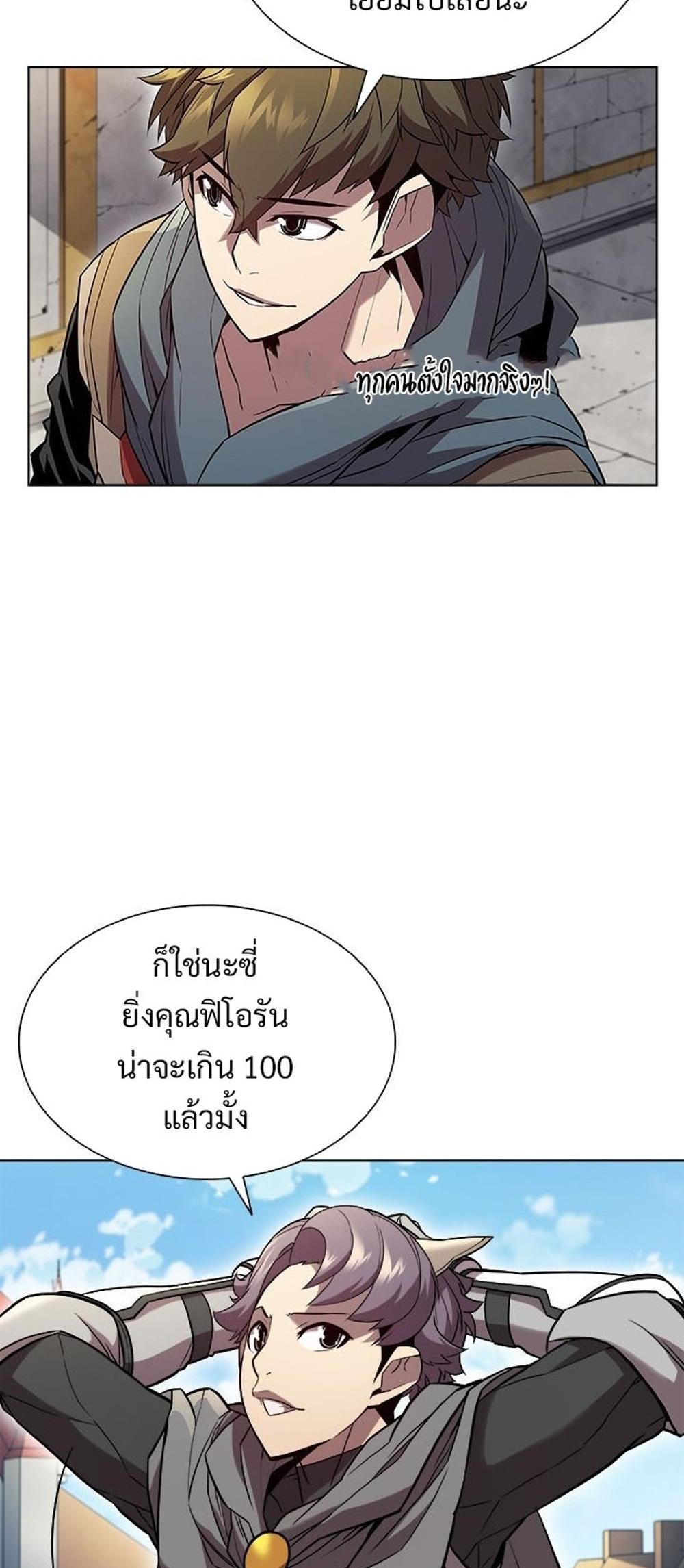 Taming Master แปลไทย